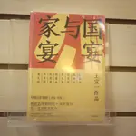 【午後書房】王宣一，《國宴與家宴》，中信 240307-24