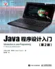 Java程序設計入門 第2版-cover