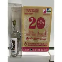 在飛比找蝦皮購物優惠-38度金門高梁酒悠遊卡