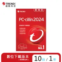 在飛比找PChome24h購物優惠-PC-cillin 雲端版 一年十台防護版(ESD)