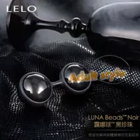 在飛比找蝦皮購物優惠-瑞典LELO-露娜 Luna Beads NOIR(黑珍珠)