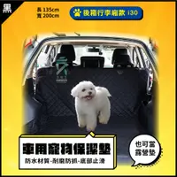 在飛比找蝦皮購物優惠-車後行李廂款寵物墊｜台南現貨｜車用寵物保潔墊｜露營野餐墊｜後