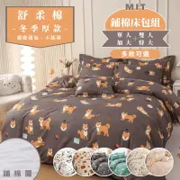在飛比找蝦皮購物優惠-【夢境】台灣製 鋪棉床包 加厚 雙人 單人 加大 特大 厚床