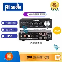 在飛比找蝦皮商城精選優惠-FH Audio 現貨 【免運】聊聊優惠價 Q01 微型擴大