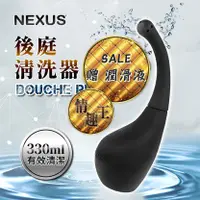 在飛比找蝦皮購物優惠-英國NEXUS Douche Pro 流線型後庭清洗器 可注