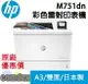 【最高22%回饋 滿額折300】[限時促銷]HP Color LaserJet M751dn A3彩色雷射印表機(T3U44A)