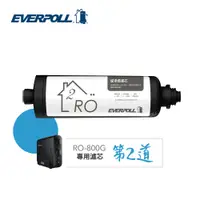 在飛比找PChome24h購物優惠-【EVERPOLL】RO-800G專用 逆滲透濾心 (RO)