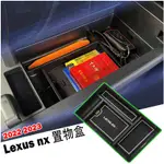 22-24年 LEXUS NX 中央扶手置物盒 收納盒 儲物盒 置物盒 凌志 NX200/250/350/NX350H