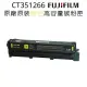 FUJIFILM CT351266原廠原裝高容量黃色碳粉匣 (4,500張)．適用C2410SD系列機種