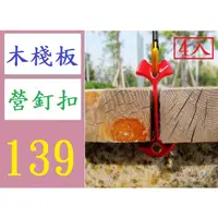 在飛比找蝦皮購物優惠-【三峽好吉市】四入 山趣加長型魚骨地釘露營帳篷魚骨釘天幕棧板