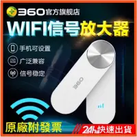 在飛比找蝦皮商城精選優惠-【台灣公司貨】360WiFi擴展器 網路更穩 穿牆信號放大器