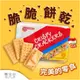 印尼 NISSIN Crispy Crackers 日清起司餅乾 225g