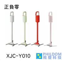 在飛比找蝦皮商城優惠-正負零 XJC-Y010 Y010 無線吸塵器 手持吸塵器 