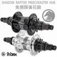 在飛比找蝦皮商城優惠-SHADOW RAPTOR FREECOEASTER HUB