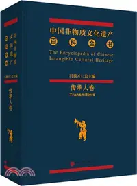 在飛比找三民網路書店優惠-中國非物質文化遺產百科全書(傳承人卷)（簡體書）