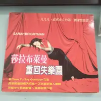 在飛比找蝦皮購物優惠-SARAH BRIGHTMAN 莎拉布萊曼  重回失樂園 C