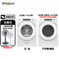 在飛比找蝦皮商城優惠-Whirlpool 惠而浦 洗衣機+瓦斯型乾衣機 組合優惠價