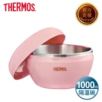 在飛比找PChome24h購物優惠-【THERMOS 膳魔師】隔溫碗1000ml-櫻花粉(A-N