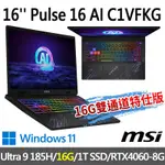 MSI微星 PULSE 16 AI C1VFKG-015TW 16吋 電競筆電 (ULTRA 9 185H/16G/1T SSD/RTX4060-8G/WIN11-16G雙通道特仕版)