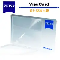 在飛比找蝦皮商城優惠-蔡司 Zeiss VisuCard 名片型放大鏡