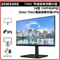 在飛比找樂天市場購物網優惠-SAMSUNG三星 F24T450FQC 24型 IPS 極