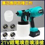 鋰電噴漆槍 充電動噴壺 消毒水噴槍 充電油漆噴槍 翻新彩鋼瓦噴塗機 鋰電噴漆槍 充電式噴漆槍 噴漆槍 電動油漆噴槍