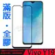 【全屏玻璃保護貼】Vivo Y19 6.53吋 U3 手機 滿版玻璃貼/鋼化玻璃膜/全膠/亮面/螢幕貼/保護貼/2.5D