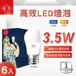 【旭光】LED E27 3.5W 全電壓 球泡 白光 黃光 -6入組(LED E27 3.5W 全電壓 燈泡)