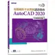 TQC+ 電腦輔助平面製圖認證指南 AutoCAD 2020【金石堂】