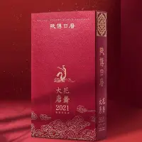 在飛比找Yahoo!奇摩拍賣優惠-現貨 日曆年陜博日歷年中華彩陶 花舞大唐 何家村遺寶2019