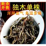 千年古樹單株普洱生茶葉純料雲南臨滄獨木正品試飲小份散裝新春茶