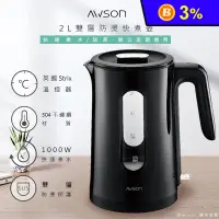 在飛比找生活市集優惠-【日本AWSON歐森】2.0L 雙層防護玻璃電水壺快煮壺 A