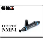☆相機王☆LENSPEN NMP-1 小型鏡頭拭鏡筆