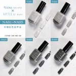 FLICKA NAIL X ARTIS DI VOCE 砂糖指甲油 NA01-10