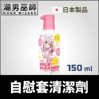 在飛比找Yahoo奇摩購物中心優惠-自慰套清潔劑 150 ml 油性潤滑油用 日本 EXE | 