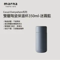 在飛比找新光三越 skm online優惠-Marna 陶瓷塗層真空保溫杯350ml-霧藍