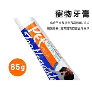 【口腔潔淨更健康】寵物牙刷三件套 85G寵物用牙膏 狗牙刷 狗牙膏 貓牙刷 寵物用品 除口臭牙齒清潔用品