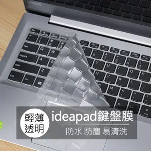 聯想 ideapad 720 14吋 720s 520s 320s 13吋 TPU 矽膠 鍵盤膜 鍵盤套 鍵盤保護套