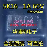 在飛比找露天拍賣優惠-「專櫃正品」全新貼片 SK16-TR 絲印SK16 二極管 