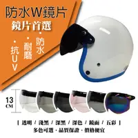 在飛比找PChome24h購物優惠-【T-MAO】安全帽鏡片 防水W鏡片 ２片裝 一般色