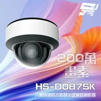 在飛比找PChome24h購物優惠-昇銳 200萬 7-22mm電動變焦 人臉辨識紅外線半球網路