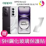 【4%點數】OPPO RENO12 (12GB/256GB) 5G 6.7吋三主鏡頭超級閃充 AI 手機 贈『9H鋼化玻璃保護貼*1』【限定樂天APP下單享點數回饋】