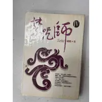 在飛比找蝦皮購物優惠-【大衛滿360免運】【7成新】禁咒師4【P-C1830】