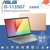 在飛比找蝦皮購物優惠-【NB 職人】I5/8G 文書 VIVOBOOK 效能 筆電