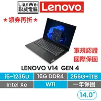 在飛比找蝦皮商城優惠-Lenovo 聯想 V14 14吋 商務軍規筆電 i5-12