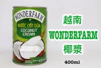 在飛比找Yahoo!奇摩拍賣優惠-{泰菲印越}  越南 WONDERFARM 大農莊 椰漿 椰