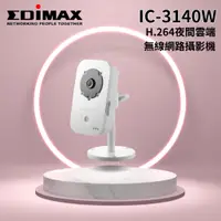 在飛比找蝦皮購物優惠-EDIMAX，H.264夜間雲端無線網路攝影機 IC-314