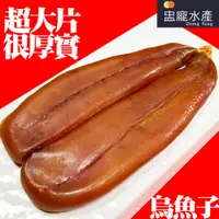 在飛比找蝦皮商城優惠-【盅龐水產】烏魚子六兩-重量240g±5%/片