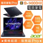 【龍哥筆電 PRO】PH18-72-9913 ACER宏碁 電競 繪圖 創作 筆電