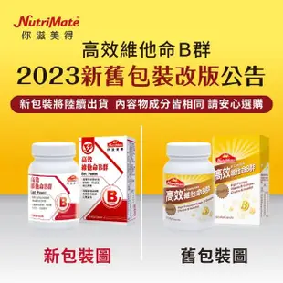 【Nutrimate 你滋美得】高效維他命B群3入組(共180顆)